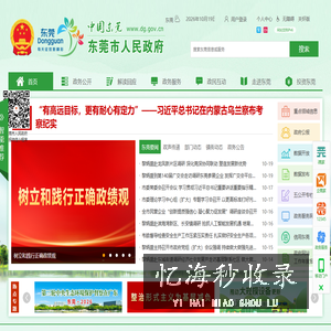 中国东莞