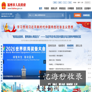 福州市人民政府