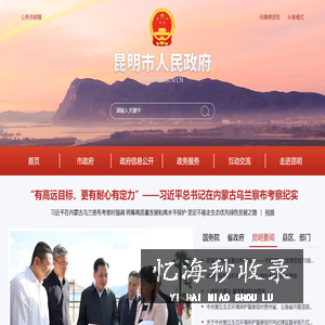 昆明政府