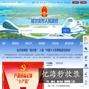 哈尔滨政府