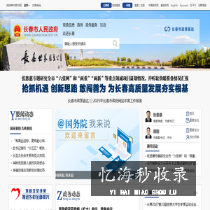 长春政府