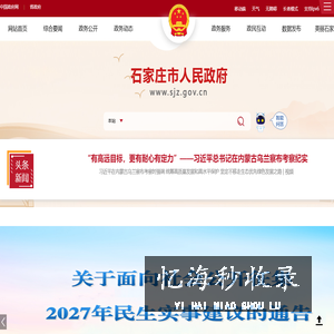 石家庄政府