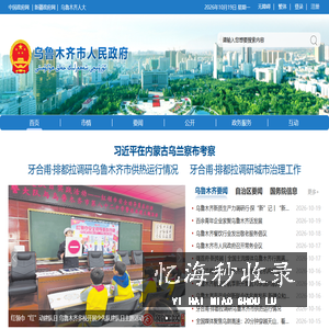乌鲁木齐政府