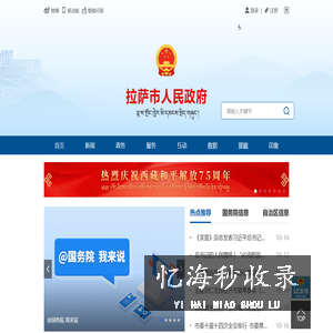 拉萨政府