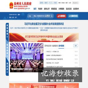 泉州市人民政府