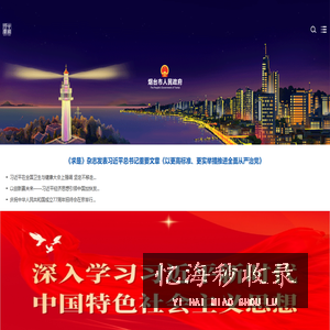 烟台政府