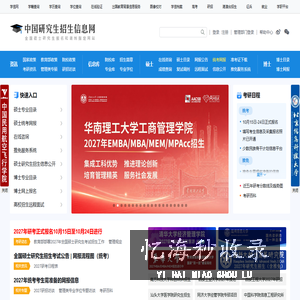 中国研究生招生信息网