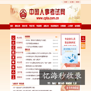 中国人事考试网