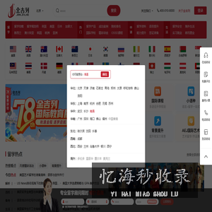 金吉列留学