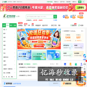 21世纪教育网