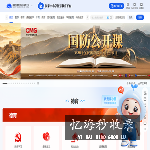 国家中小学智慧教育平台
