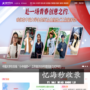 教育部中国大学生在线