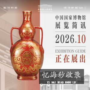 中国国家博物馆官方网站