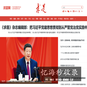 求是网