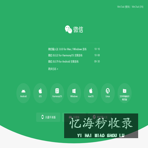 微信