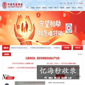 中华慈善总会