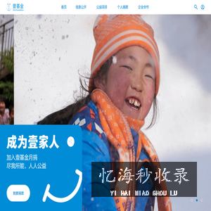 壹基金官方网站