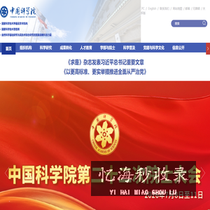 中国科学院