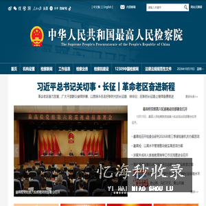 最高人民检察院