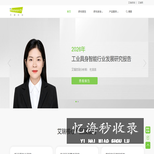 艾瑞咨询