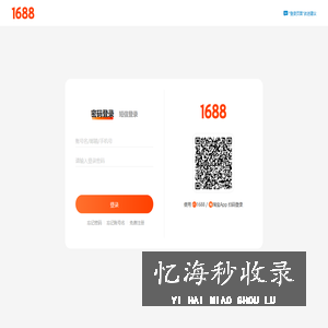 阿里巴巴1688