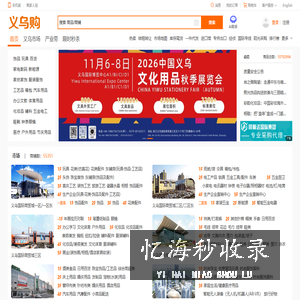 义乌购
