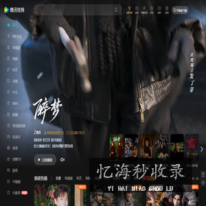 腾讯视频