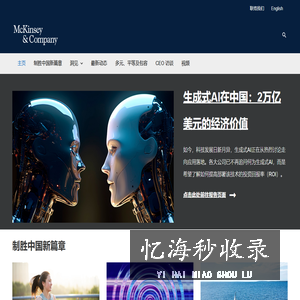 麦肯锡