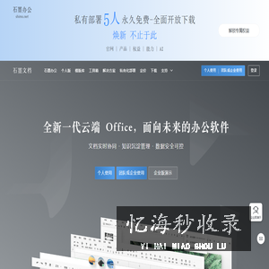 石墨文档官网