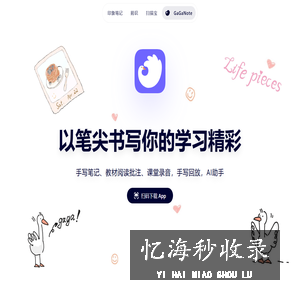 印象笔记