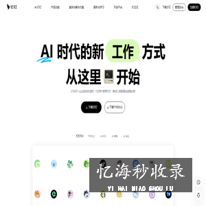 钉钉