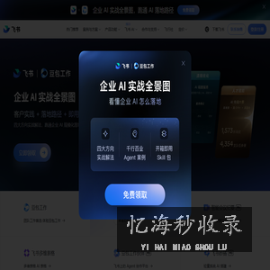 飞书｜字节跳动旗下AI工作平台
