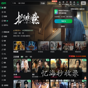 爱奇艺