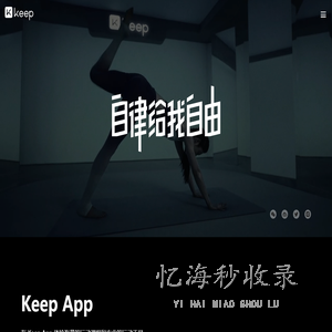 Keep(卡路里科技)