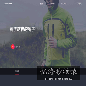 悦跑圈官方网站