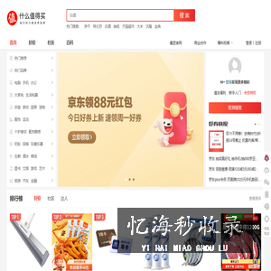 什么值得买