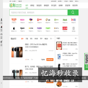 返利网(fanli.com)