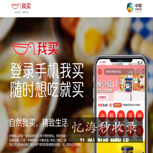 中粮我买网