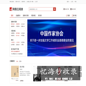 网易云阅读