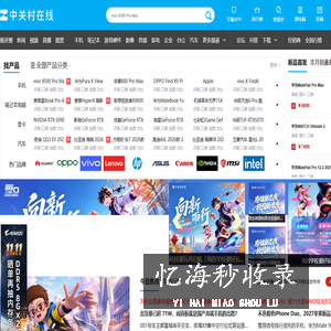中关村在线
