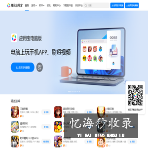 应用宝