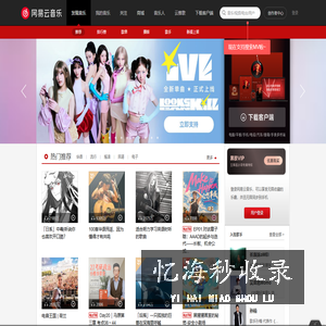 网易云音乐