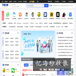 下载之家