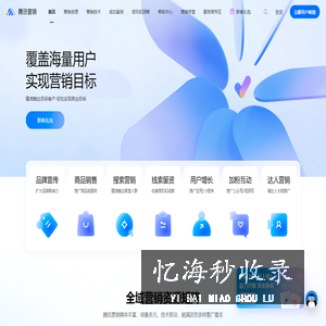 腾讯广告营销平台