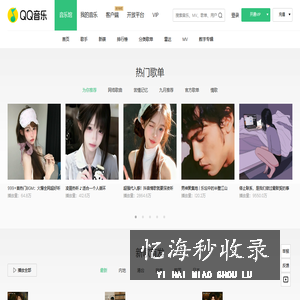 QQ音乐