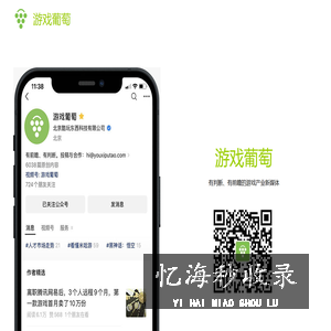 游戏葡萄