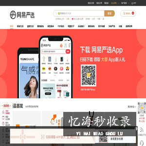 网易严选