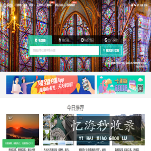 穷游网