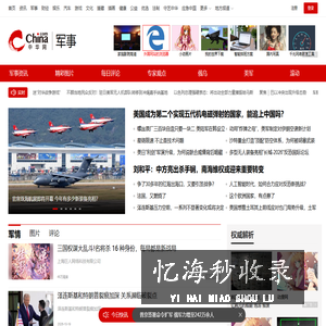 中华军事