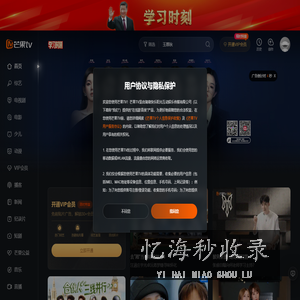 芒果TV明星